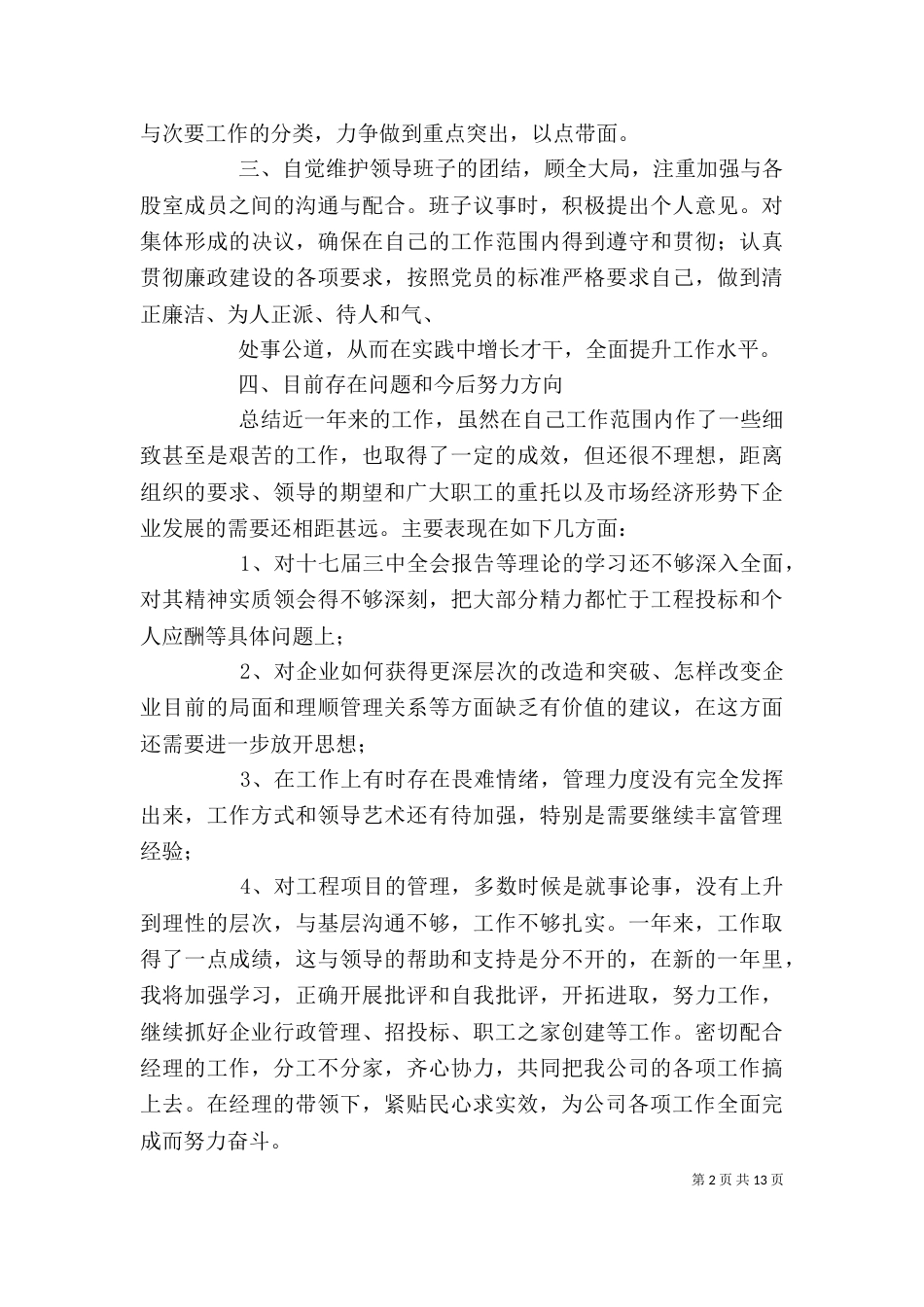 企业(个人)工作总结_第2页