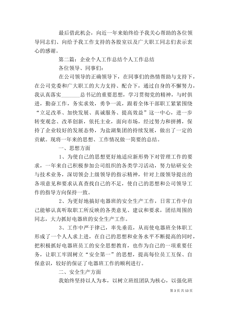 企业(个人)工作总结_第3页
