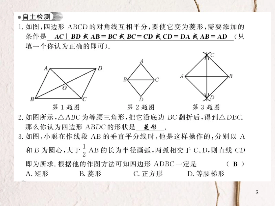 八年级数学下册 第2章 四边形 2.6 菱形（第2课时）习题课件 （新版）湘教版_第3页