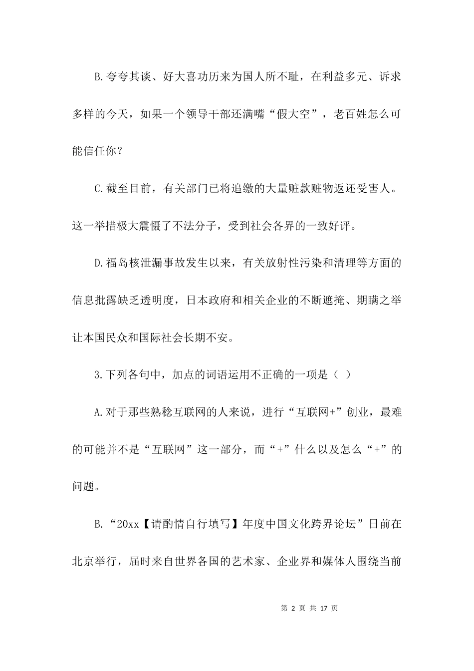 慈溪中学高三上学期语文期中测试试题_第2页