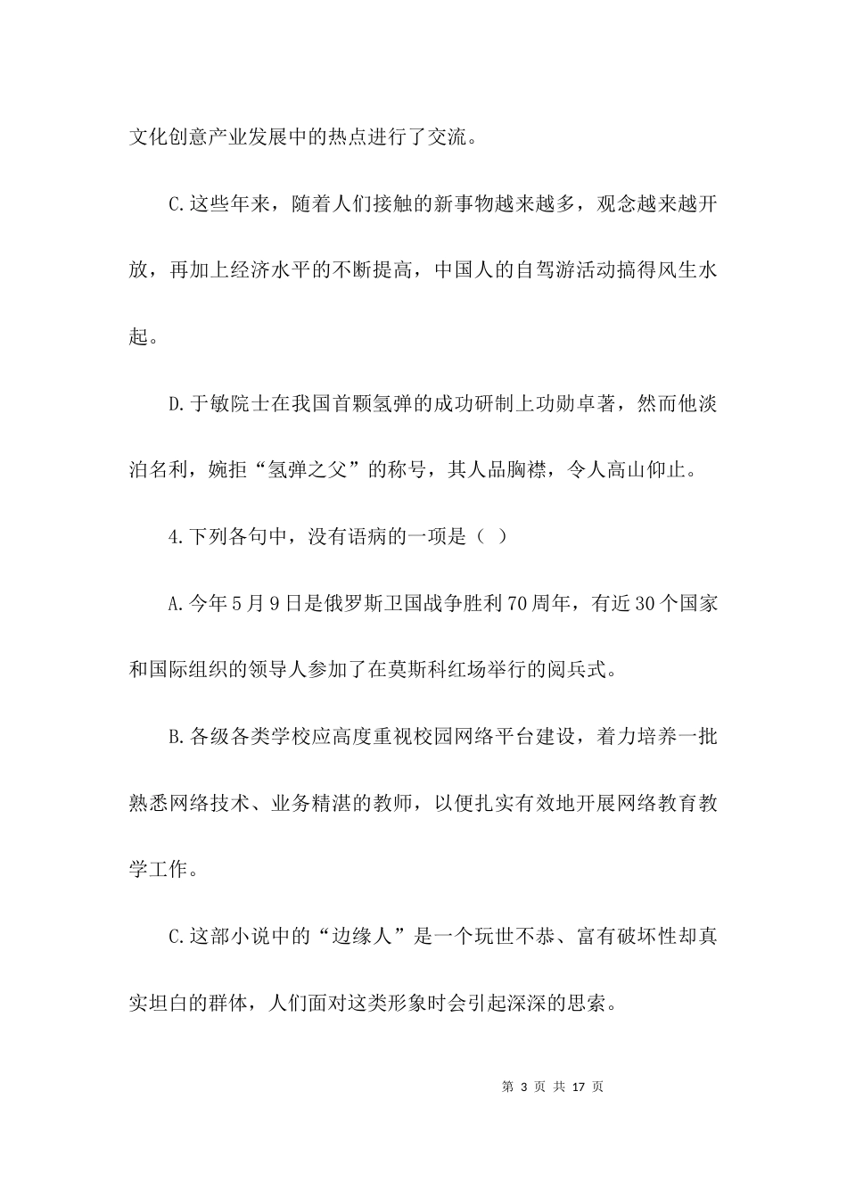 慈溪中学高三上学期语文期中测试试题_第3页