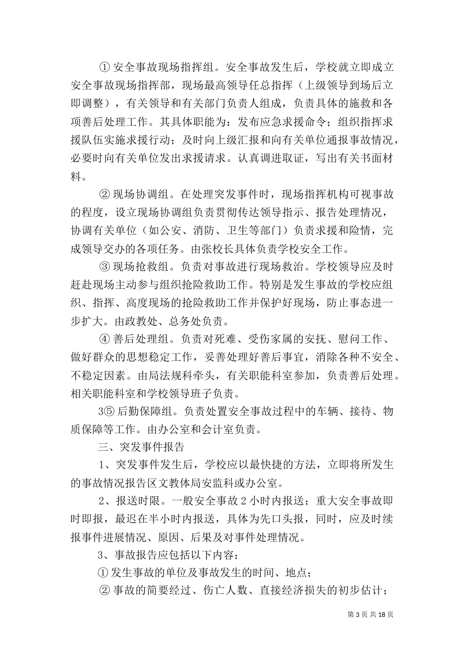 电力防汛工作制度（二）_第3页