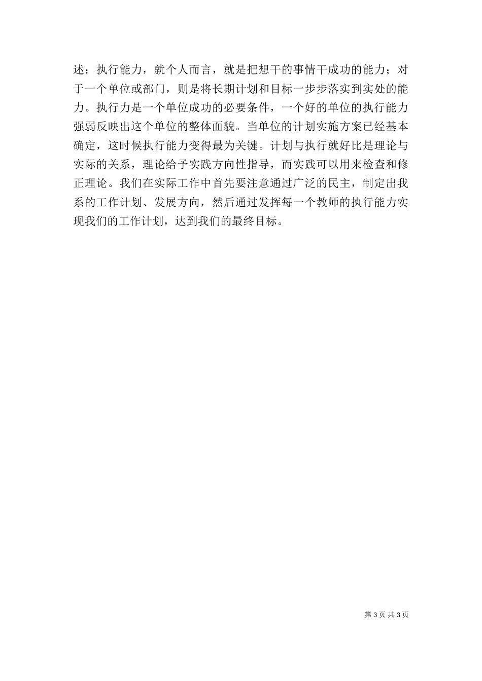 看《赢在执行》心得体会（四）_第3页
