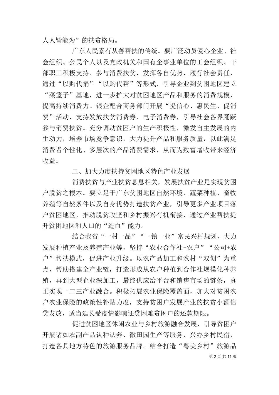 脱贫攻坚的心得体会汇总_第2页