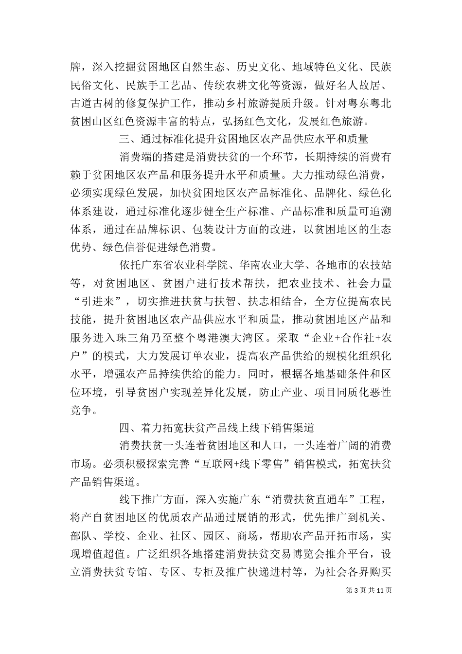 脱贫攻坚的心得体会汇总_第3页