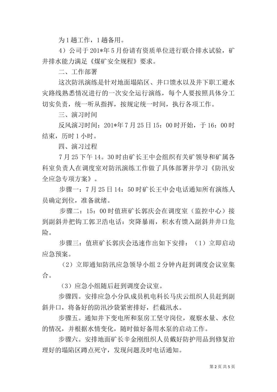 防汛应急演练总结报告1_第2页