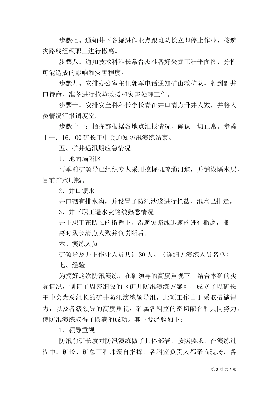 防汛应急演练总结报告1_第3页