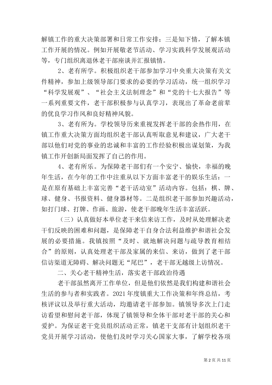 老干部工作汇报材料（八）_第2页