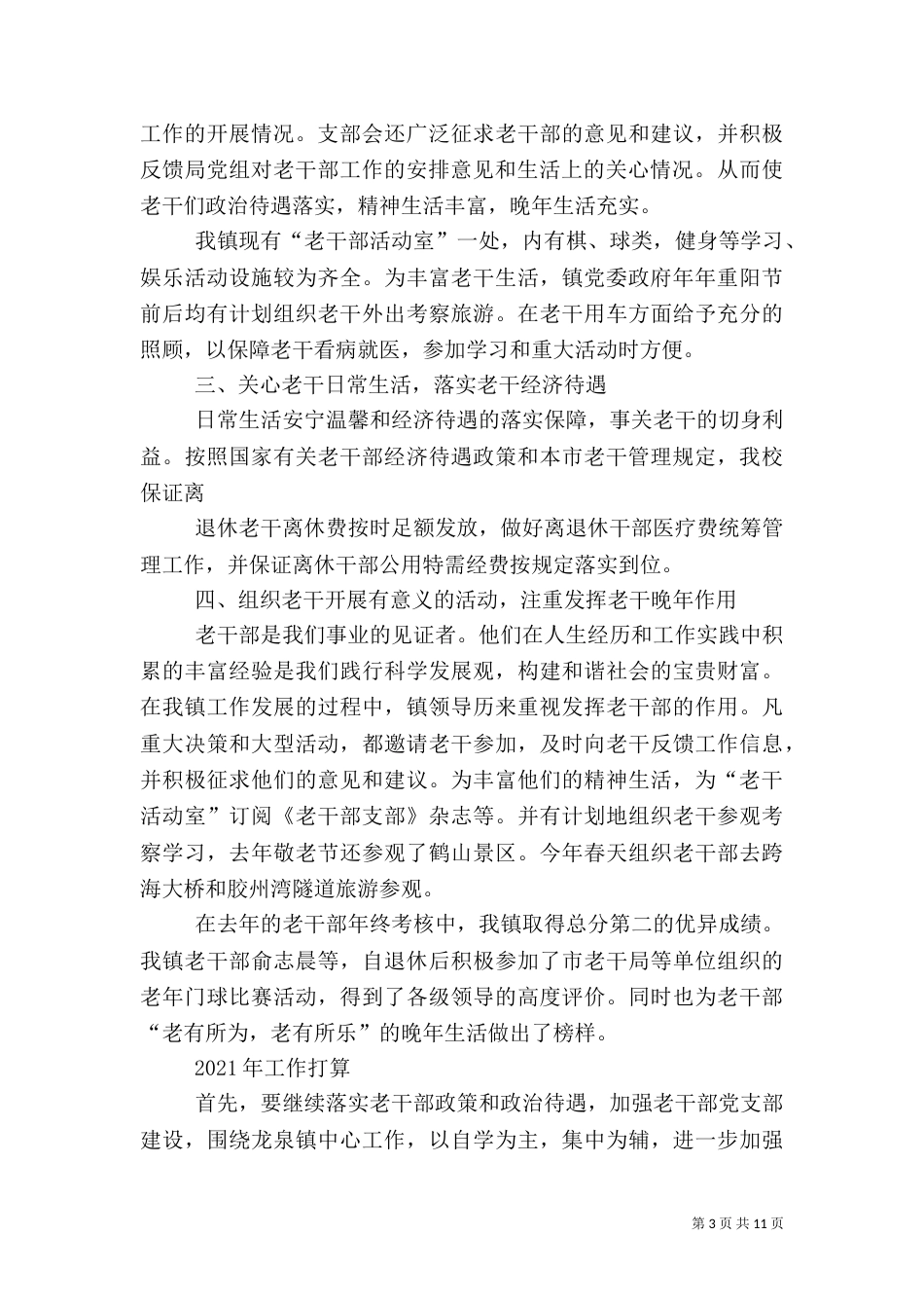 老干部工作汇报材料（八）_第3页