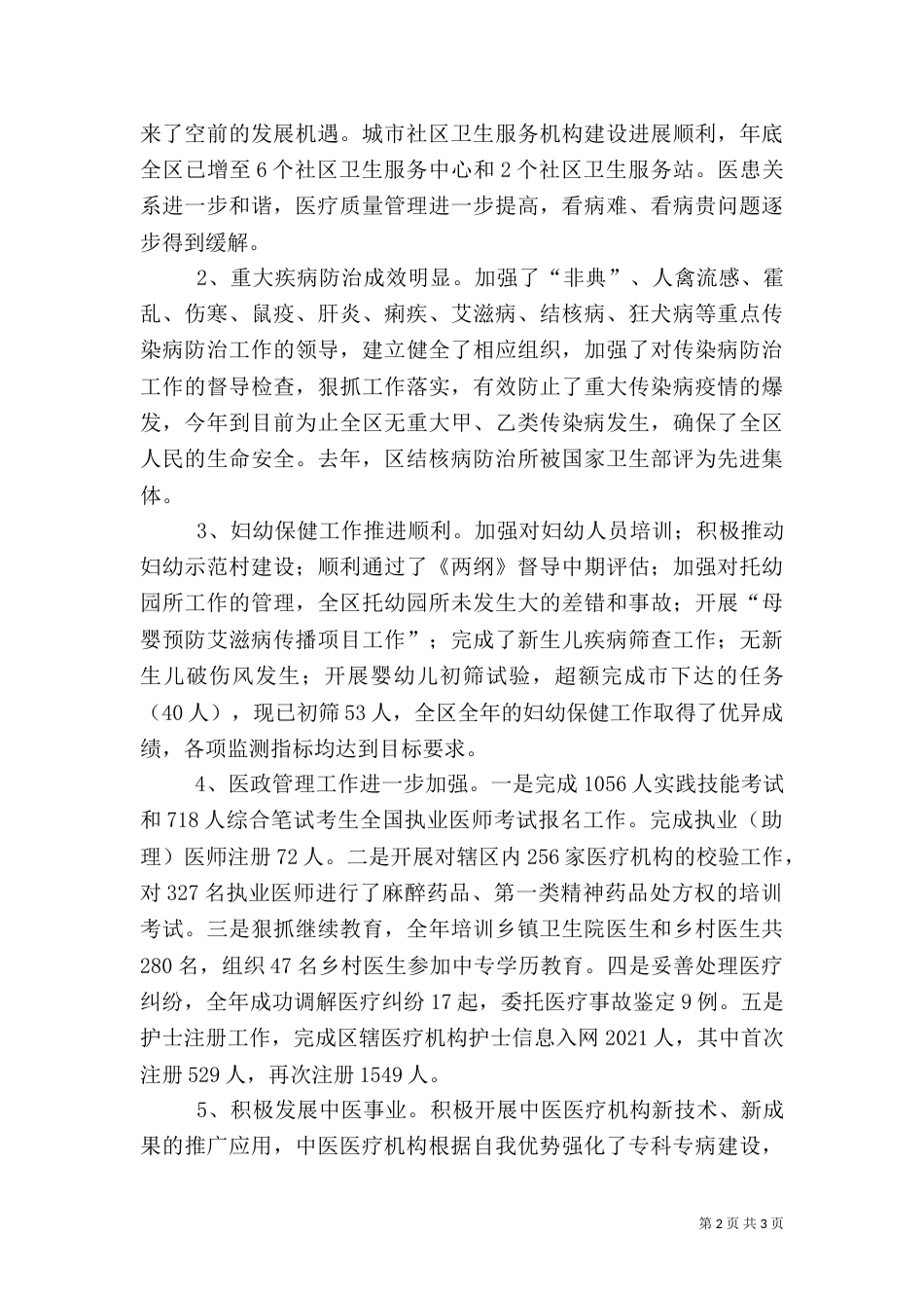 卫生局局长工作总结讲话材料_第2页