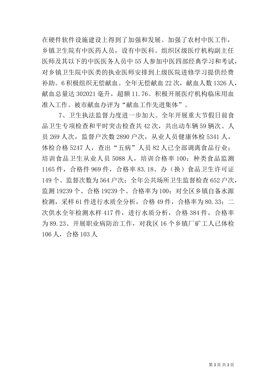 卫生局局长工作总结讲话材料_第3页