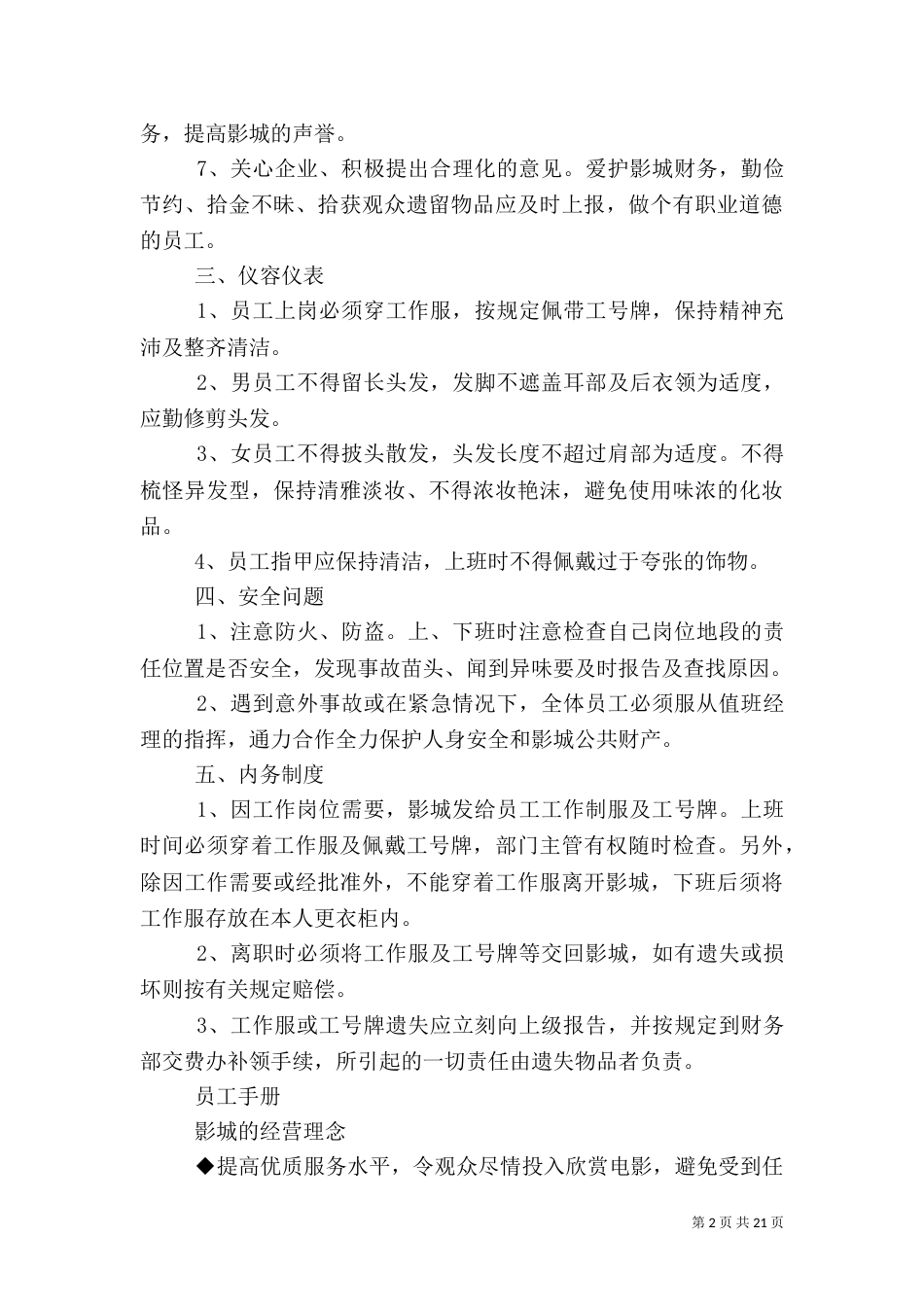 影城安全生产管理制度（二）_第2页