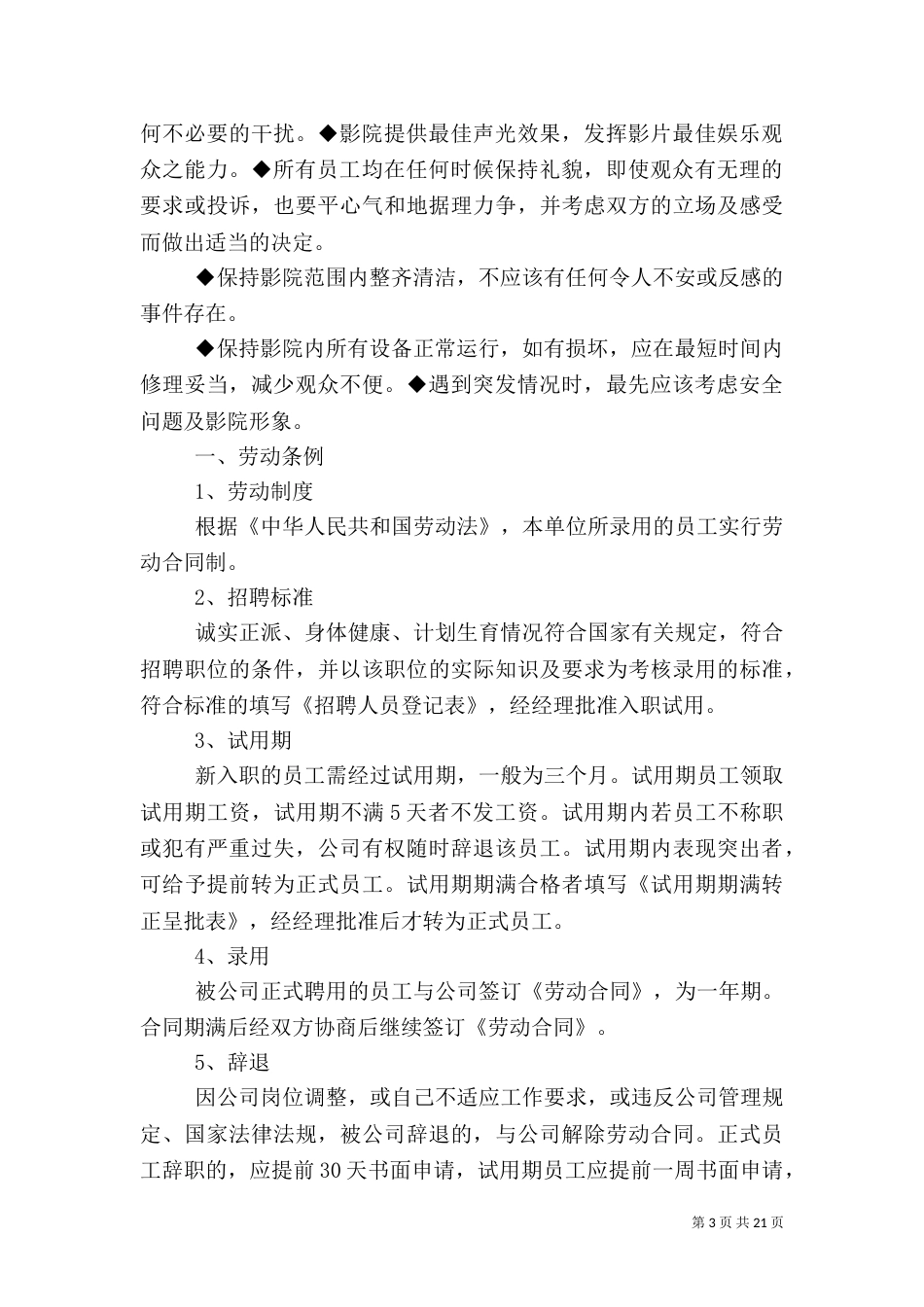 影城安全生产管理制度（二）_第3页