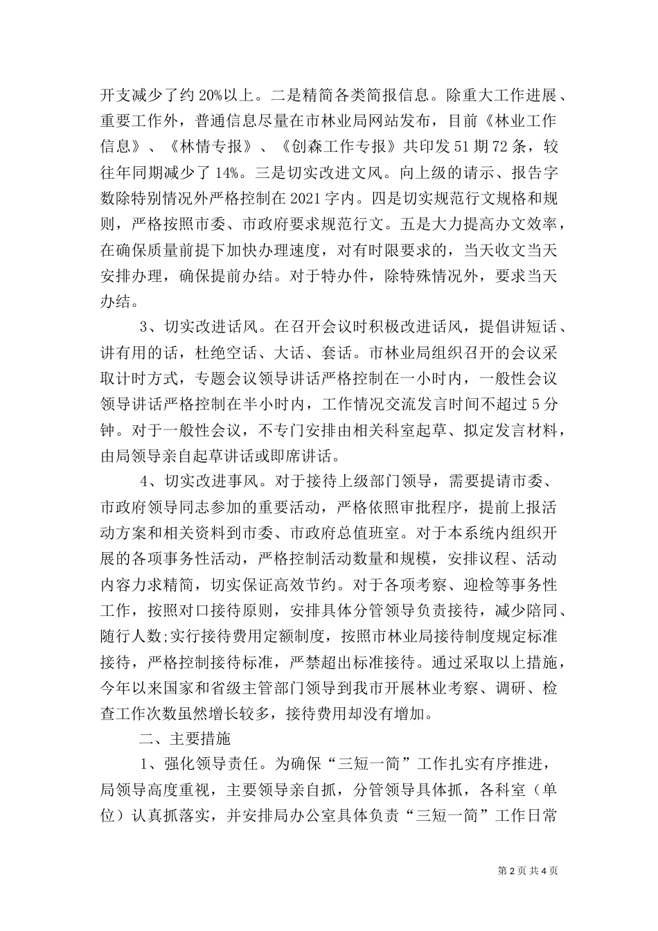 林业局“三短一简”自查工作总结_第2页