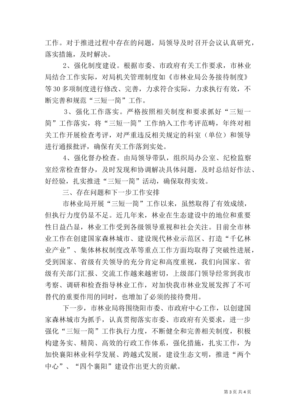 林业局“三短一简”自查工作总结_第3页