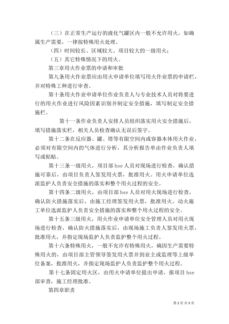 用火安全管理规定（四）_第3页