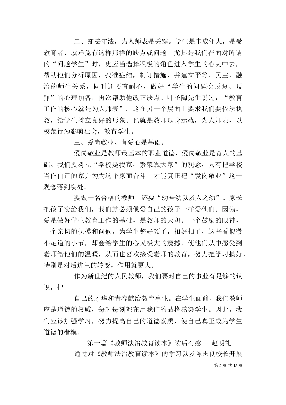 依法治国学习心得体会（一）_第2页