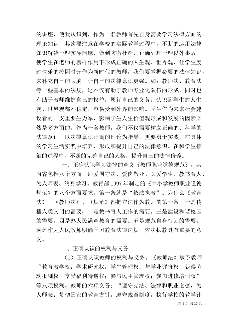 依法治国学习心得体会（一）_第3页