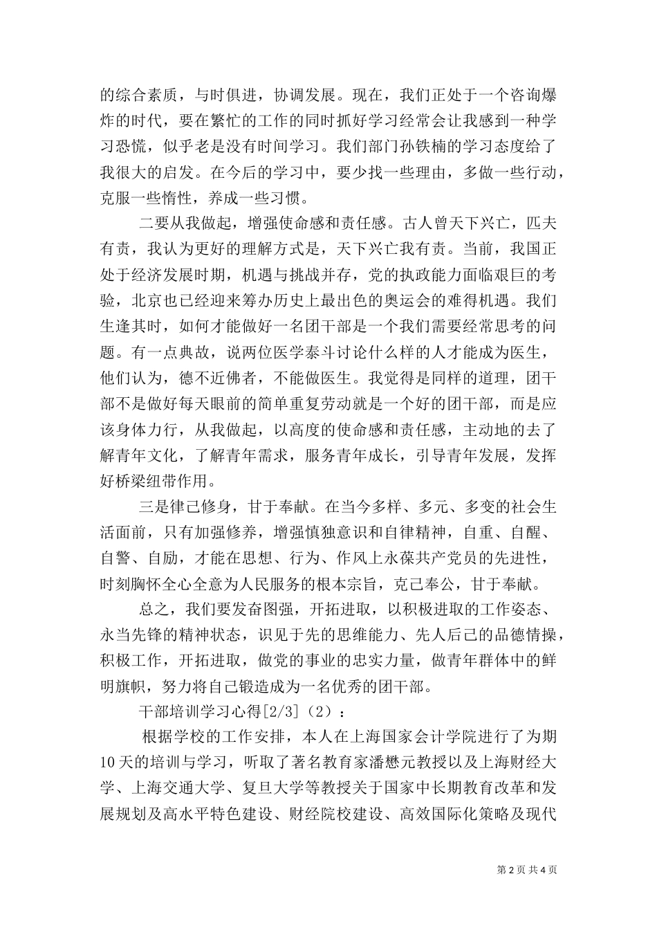 干部培训学习心得（二）0_第2页