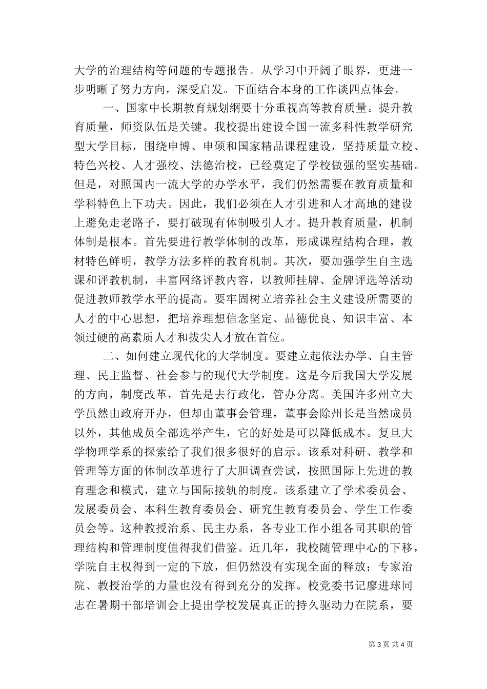 干部培训学习心得（二）0_第3页