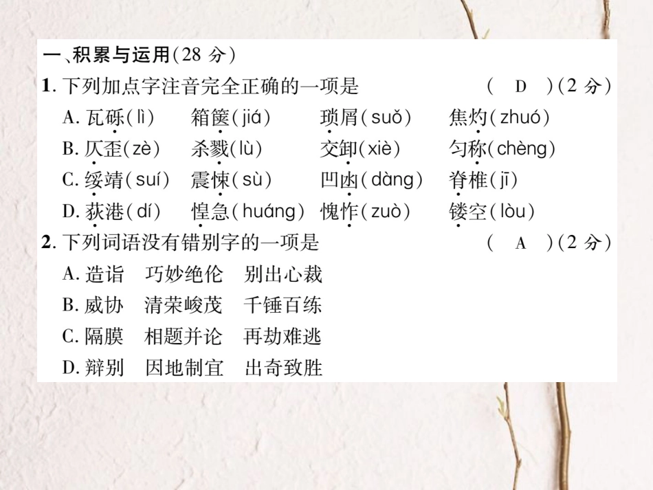 八年级语文上学期期末达标测试题复习课件 （新版）新人教版[共22页]_第2页