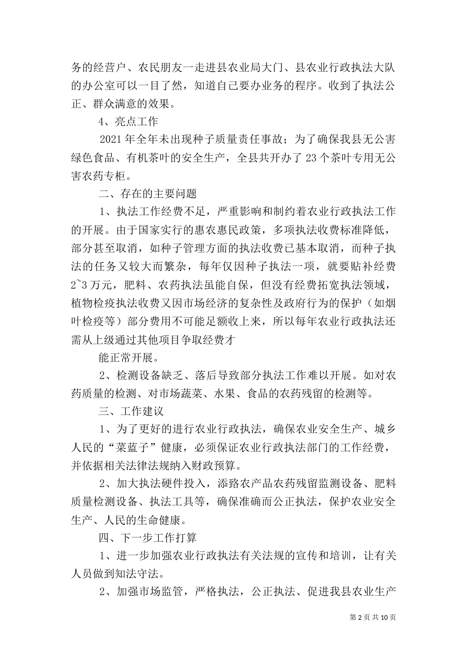 农业行政执法大队工作总结_第2页