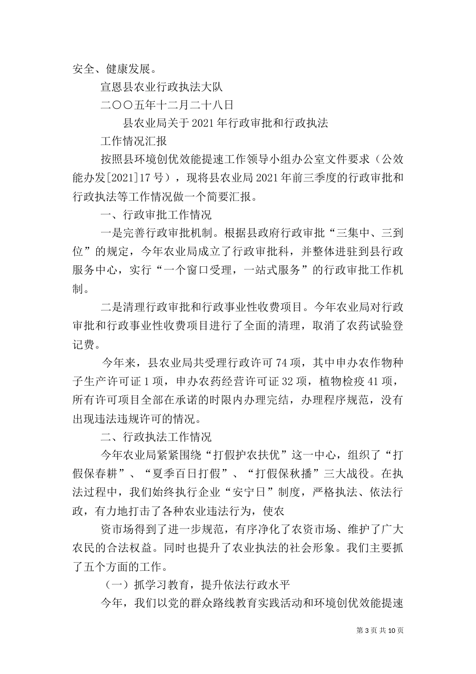 农业行政执法大队工作总结_第3页