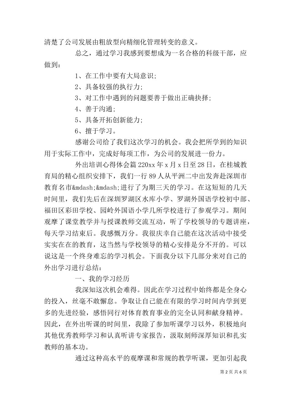 外出培训心得体会_第2页