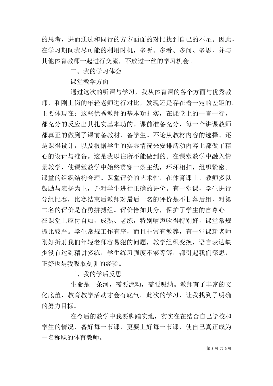 外出培训心得体会_第3页