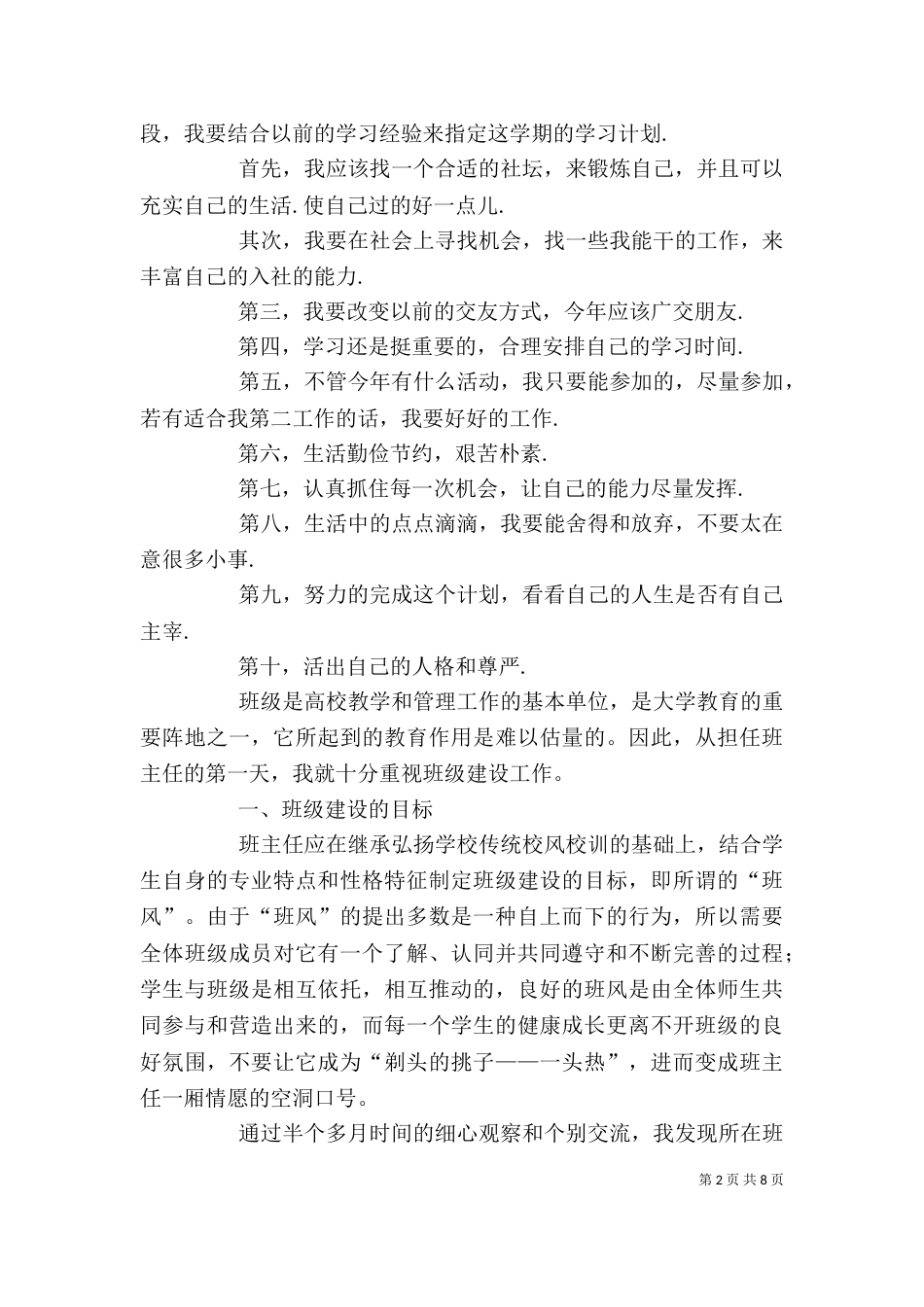 大学个人工作计划（精选3篇）_第2页