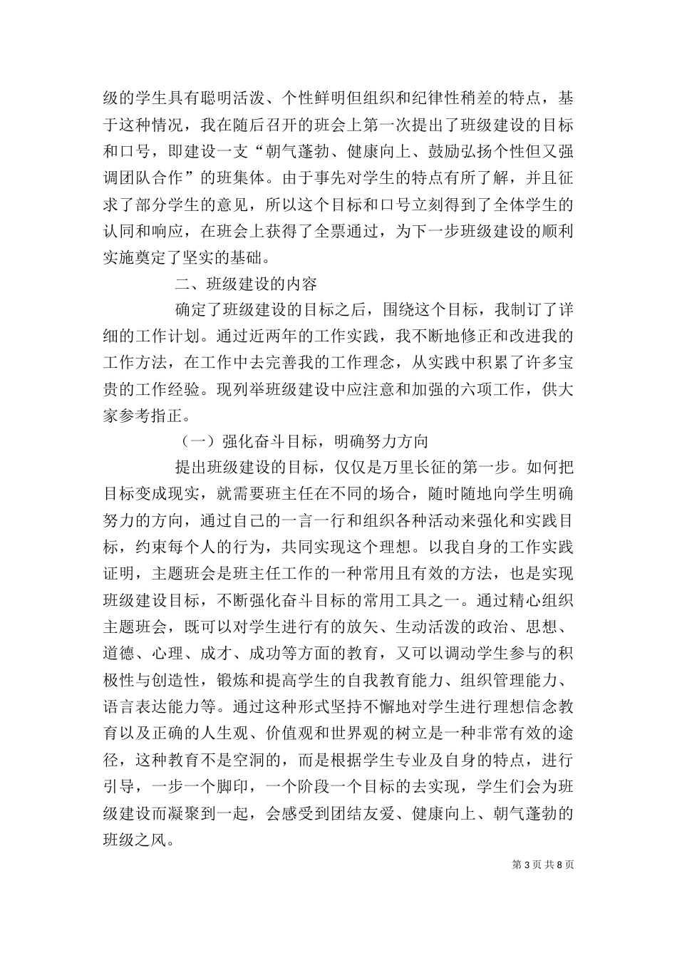 大学个人工作计划（精选3篇）_第3页