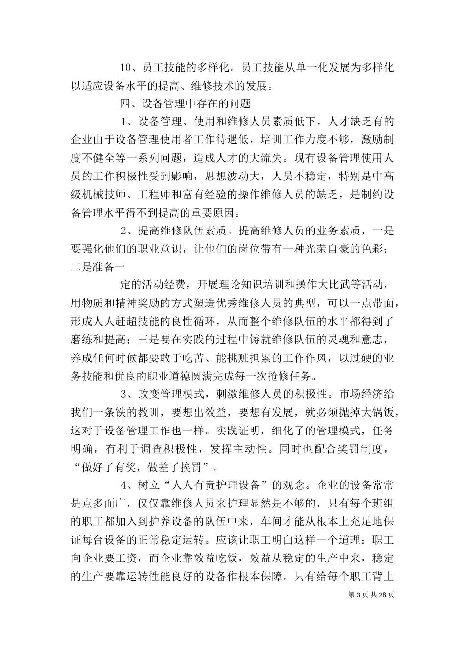 学习宝钢设备管理心得_第3页