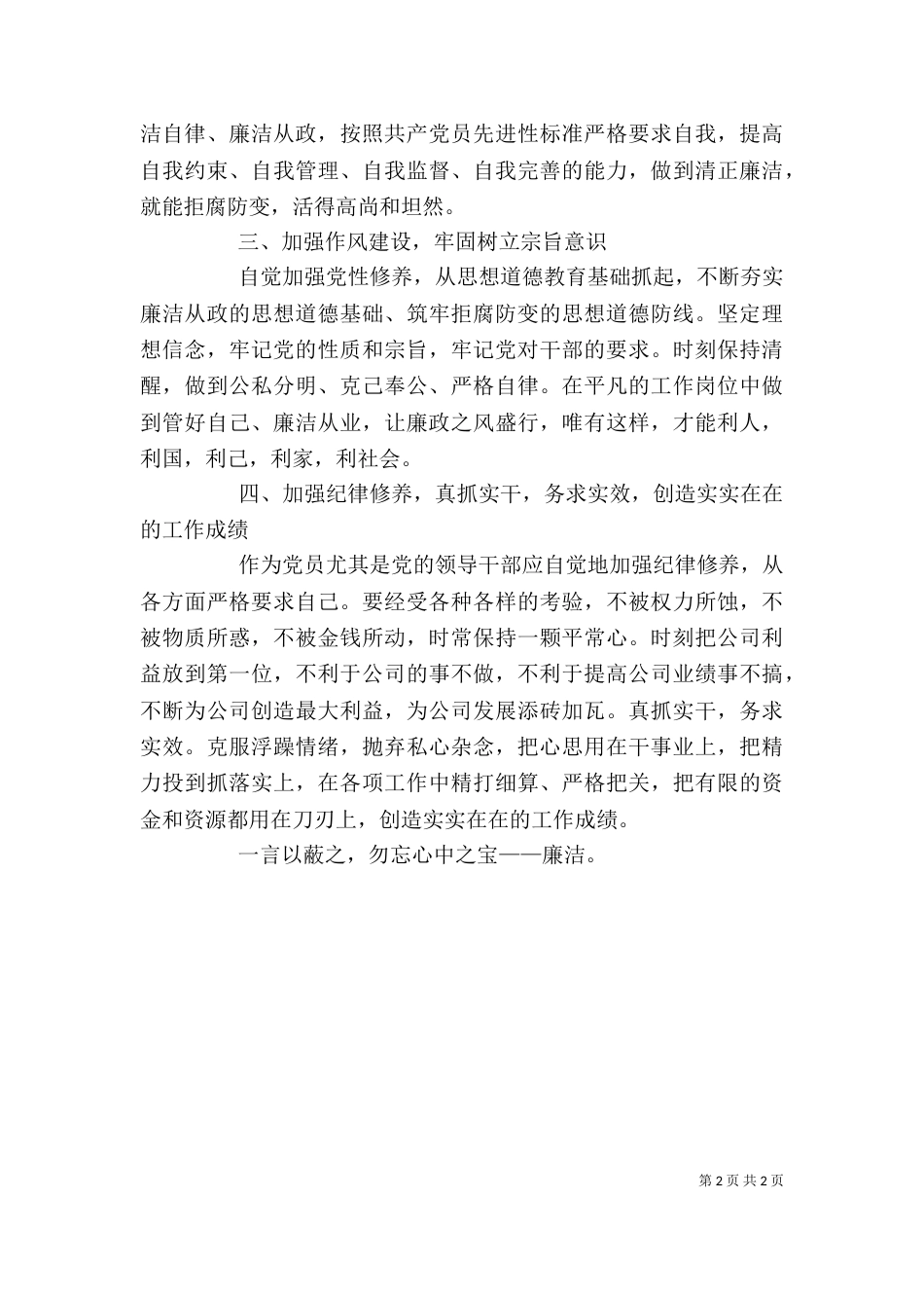 廉洁文化学习心得体会（二）_第2页
