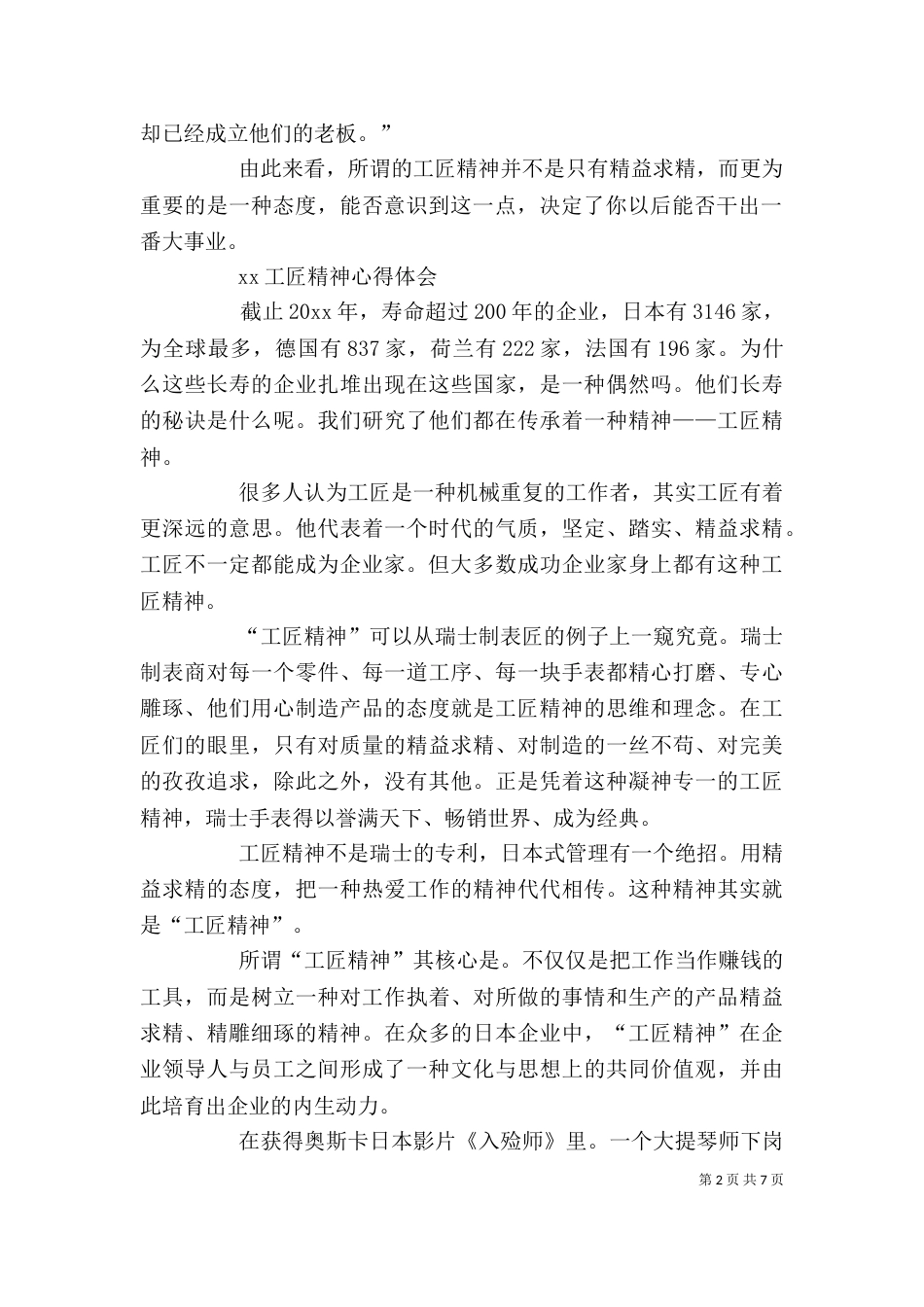 工匠精神心得体会3_第2页