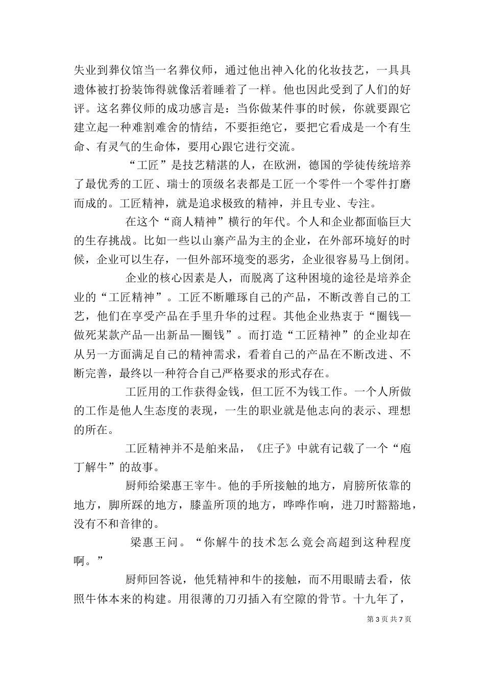 工匠精神心得体会3_第3页