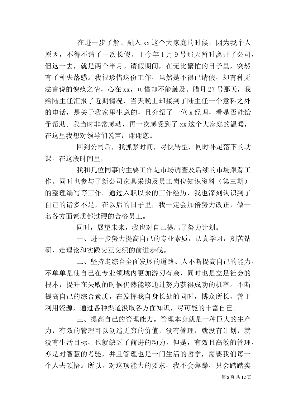 应届毕业生个人工作总结_第2页