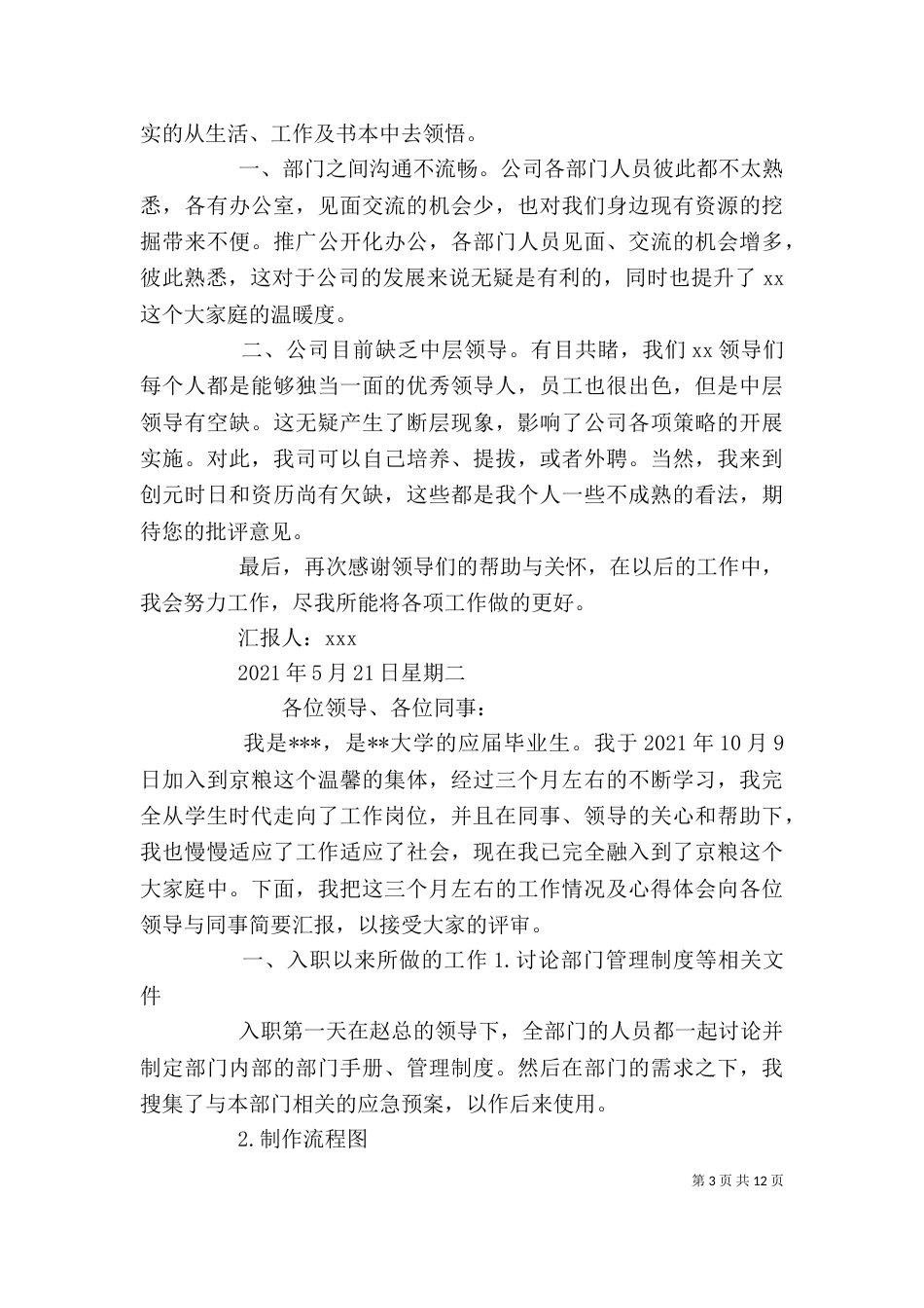 应届毕业生个人工作总结_第3页