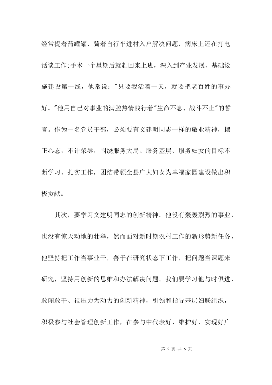 （精选）学习文建明先进事迹心得体会_第2页