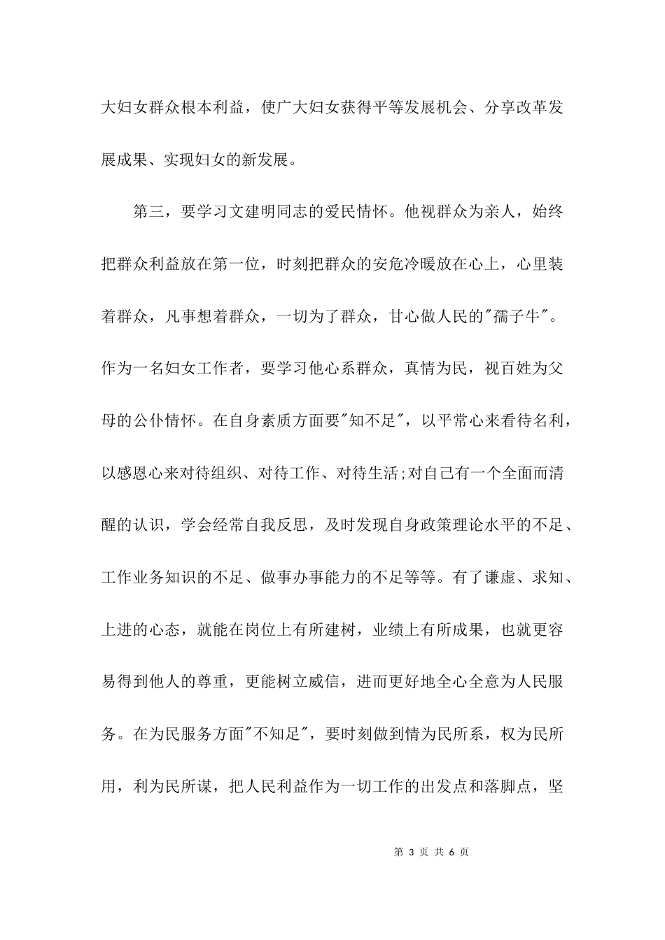 （精选）学习文建明先进事迹心得体会_第3页