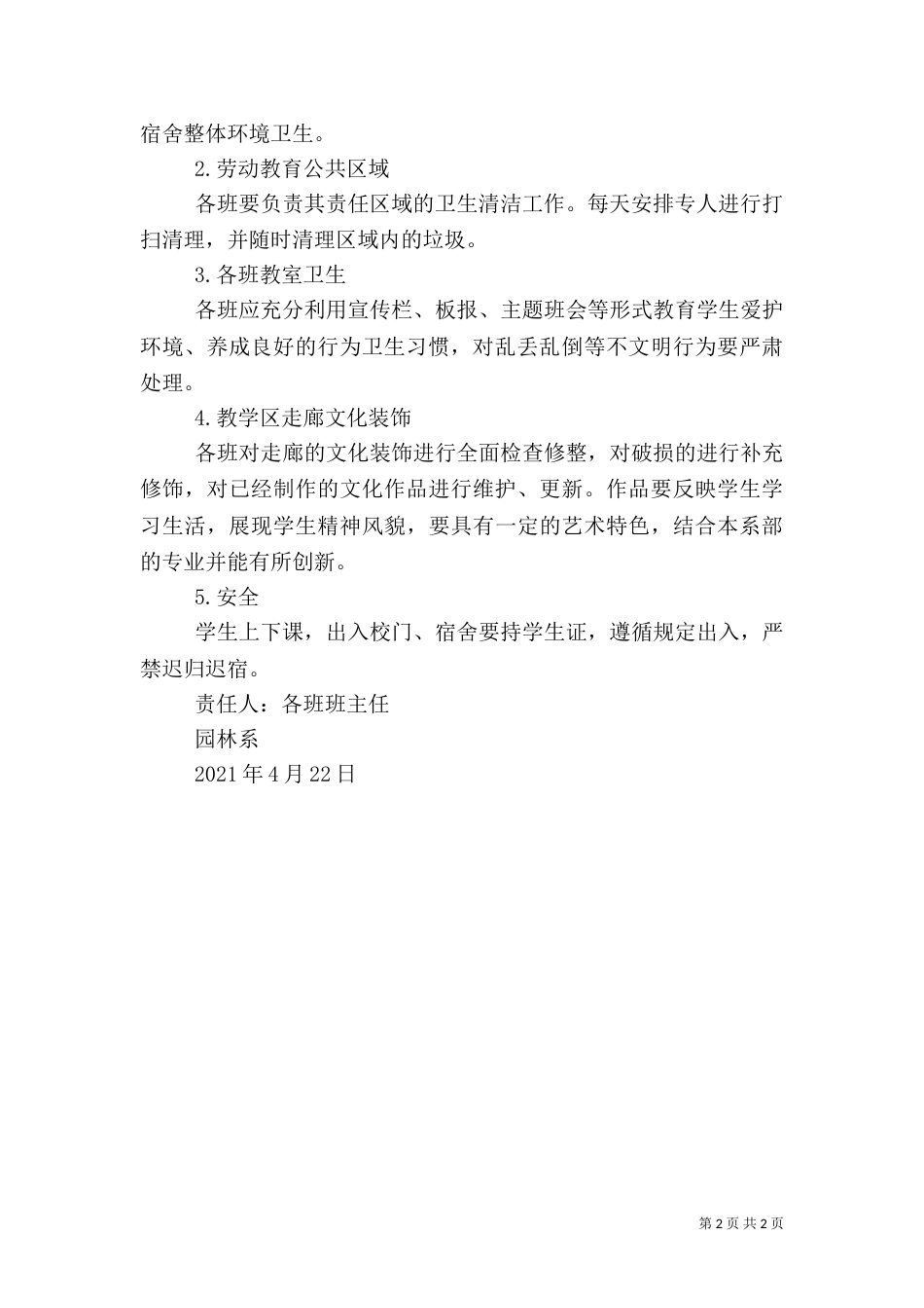 校园安全百日攻坚专项整治方案（一）_第2页