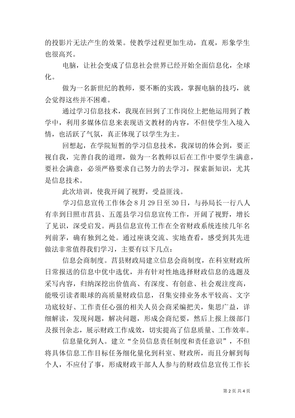 学习信息宣传工作体会_第2页