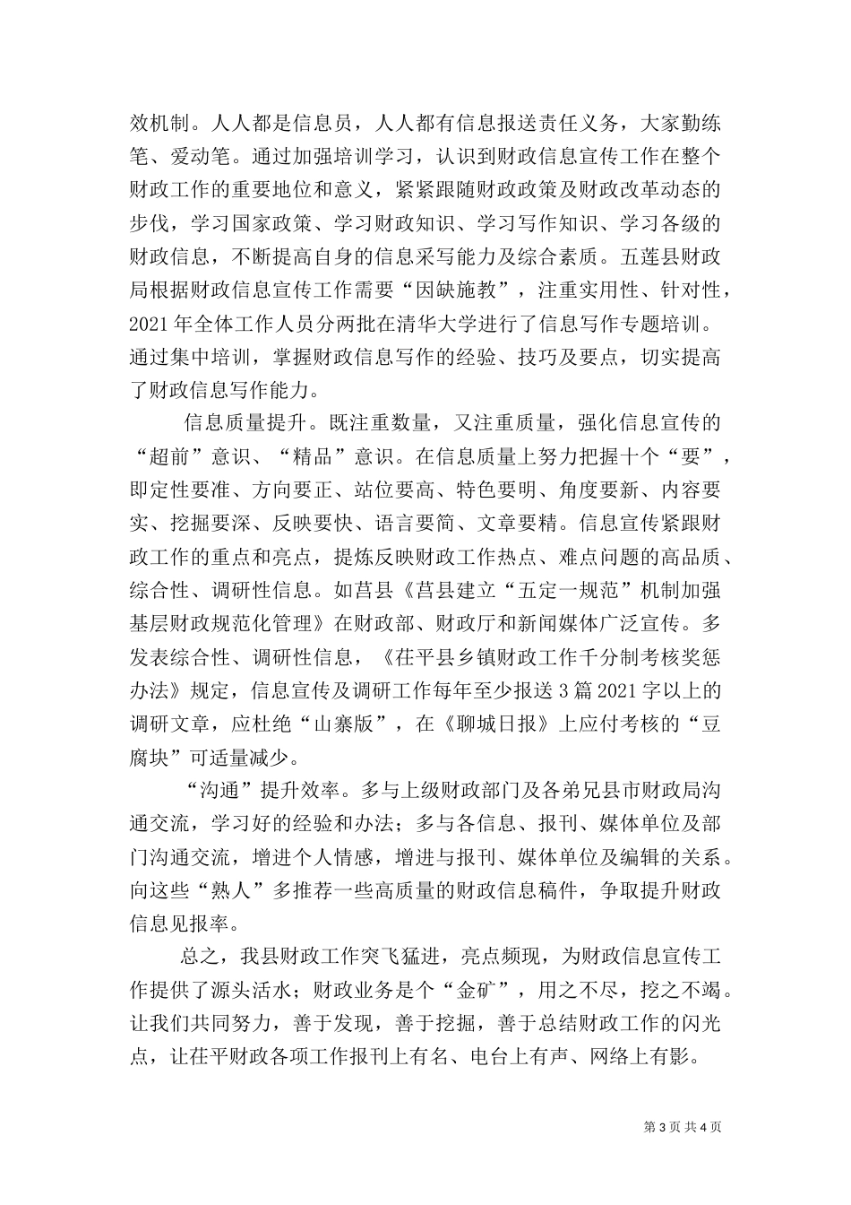学习信息宣传工作体会_第3页