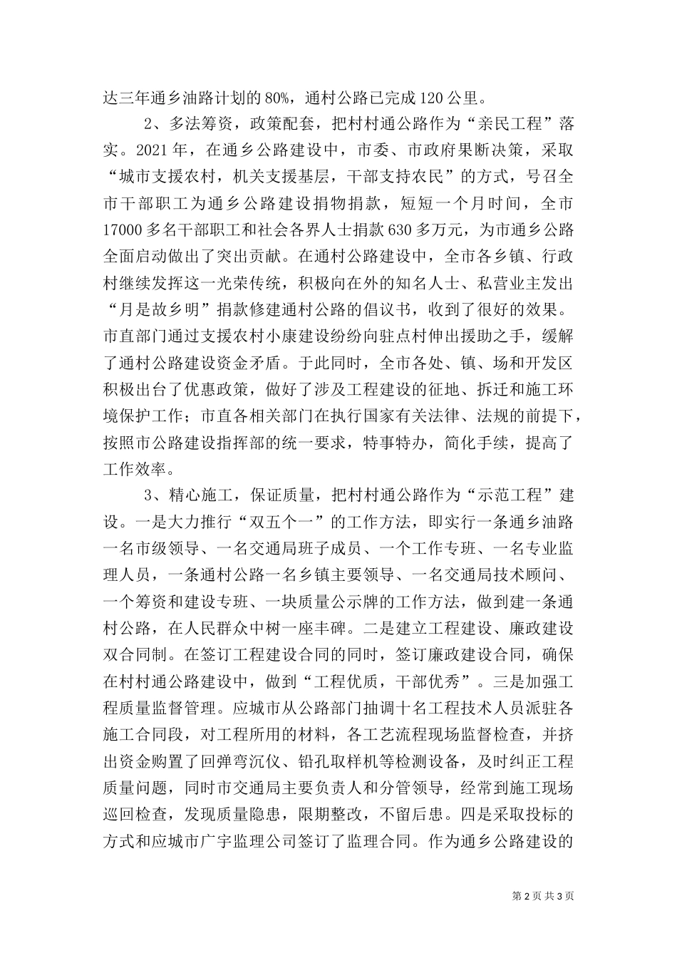 农村公路建设调研报告（二）6_第2页