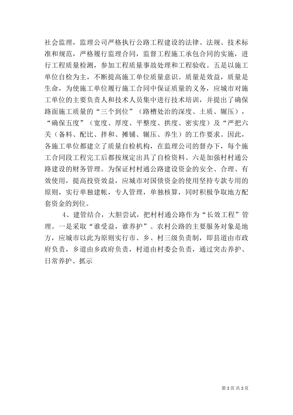 农村公路建设调研报告（二）6_第3页