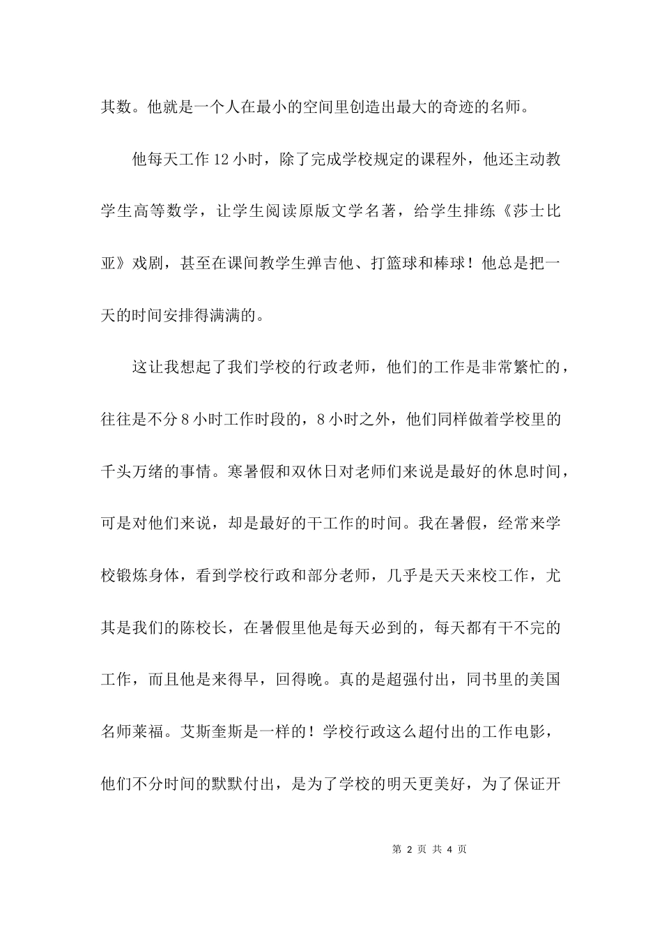 （精选）教师读书心得模板_第2页