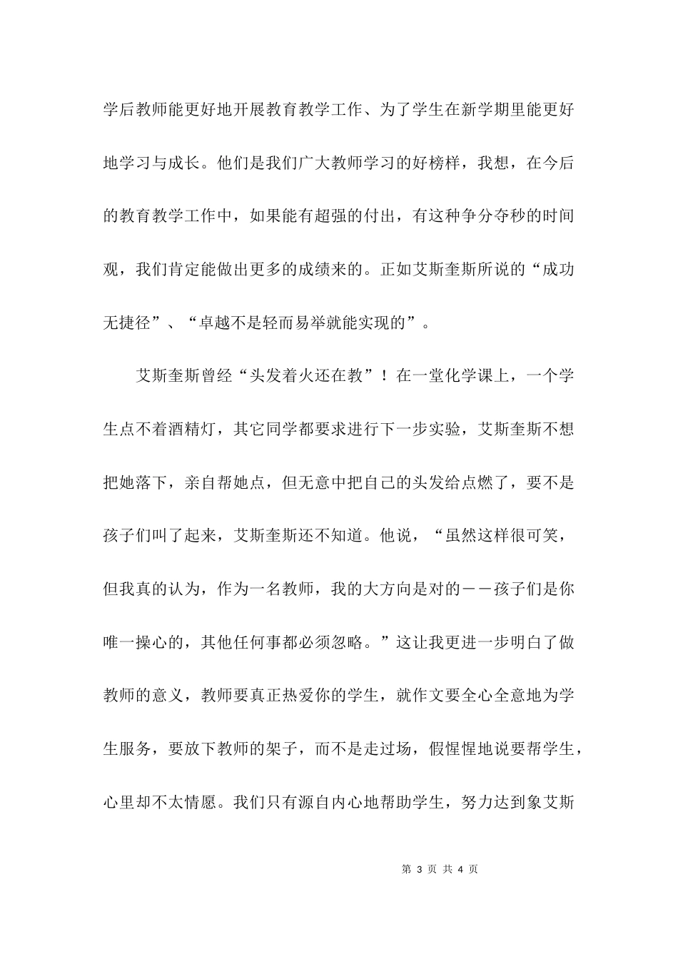 （精选）教师读书心得模板_第3页