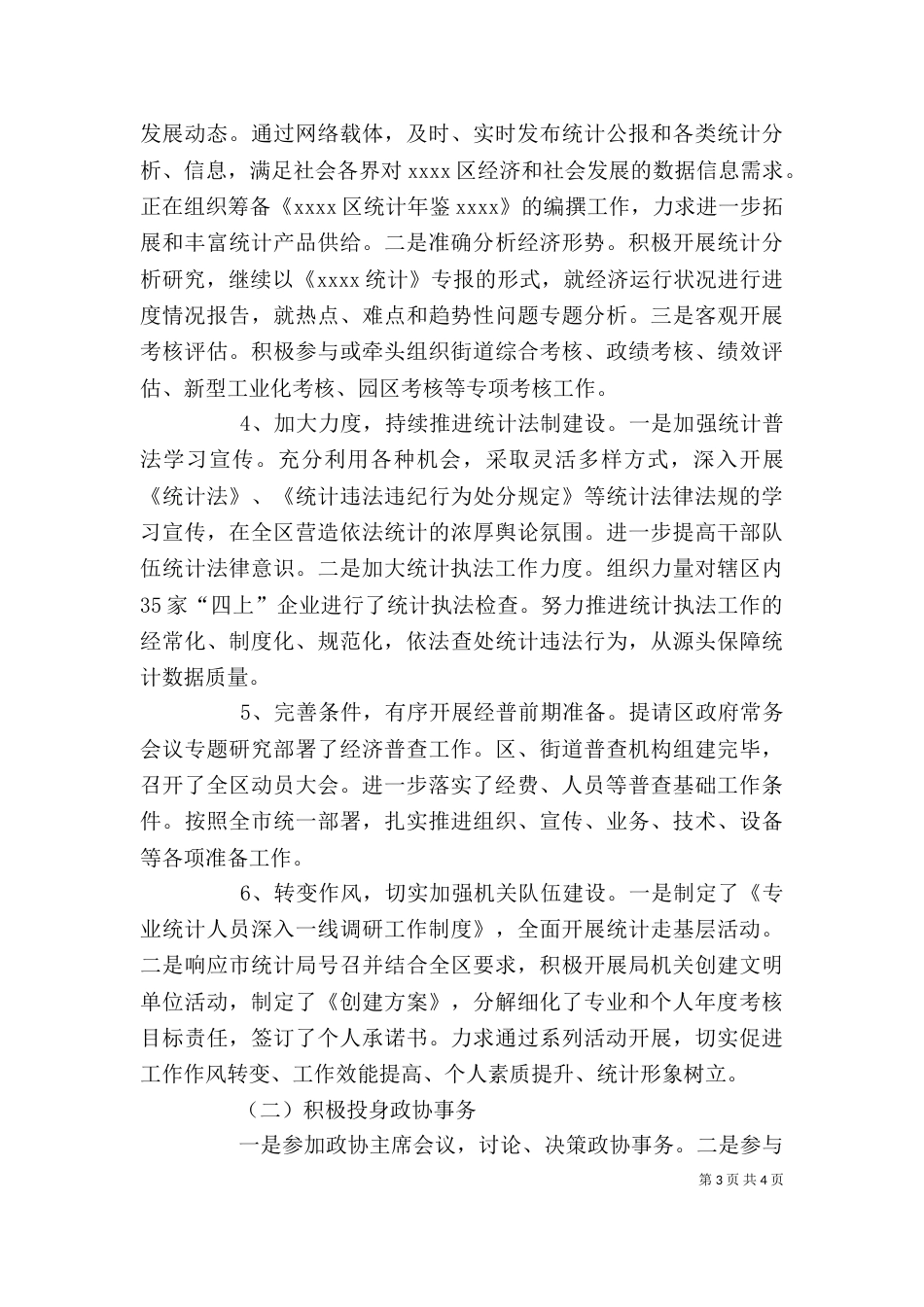 统计局个人上半年述职（一）_第3页