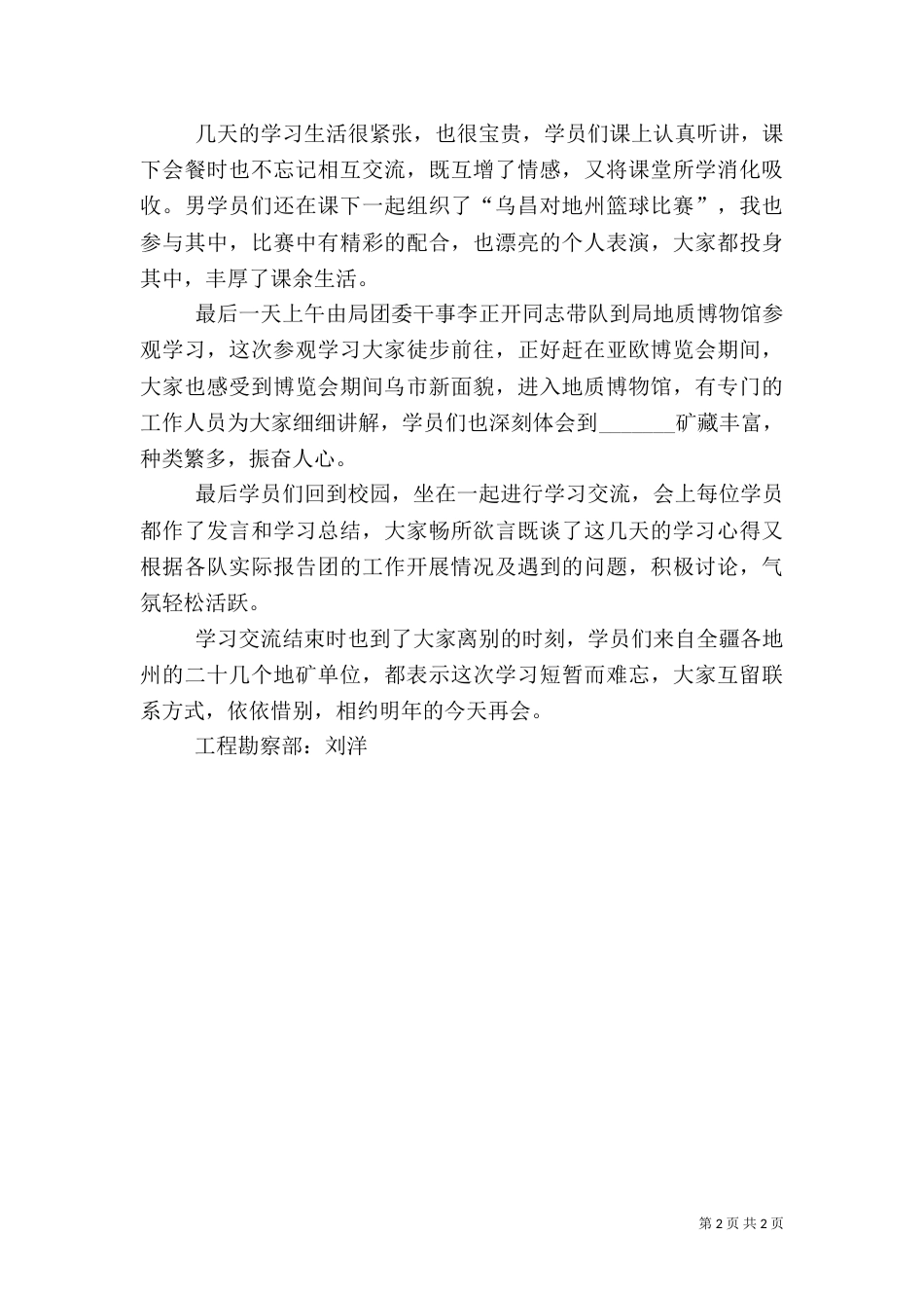 团干部培训工作总结_第2页