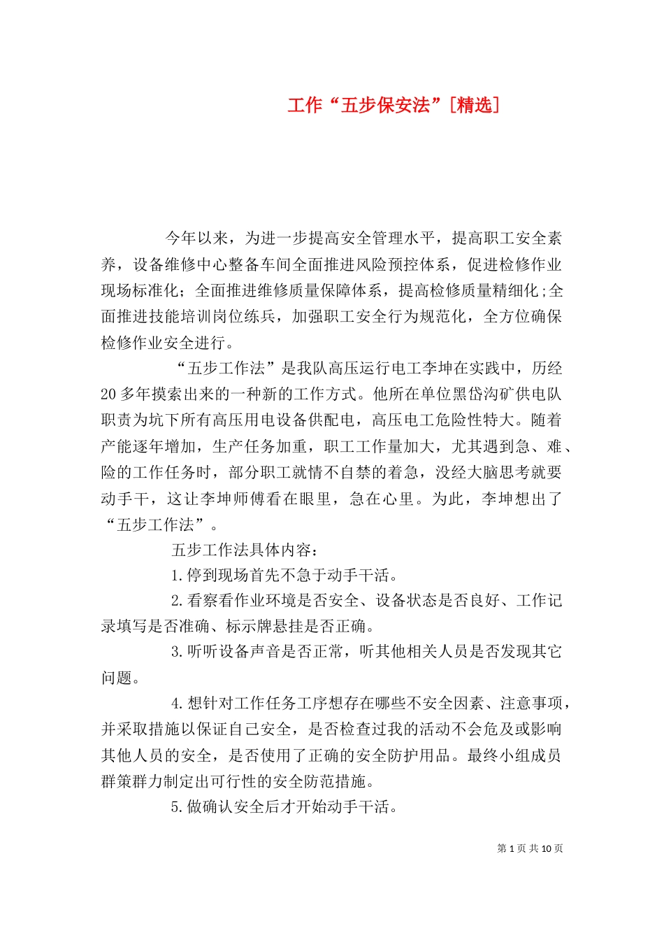工作“五步保安法”[精选]_第1页