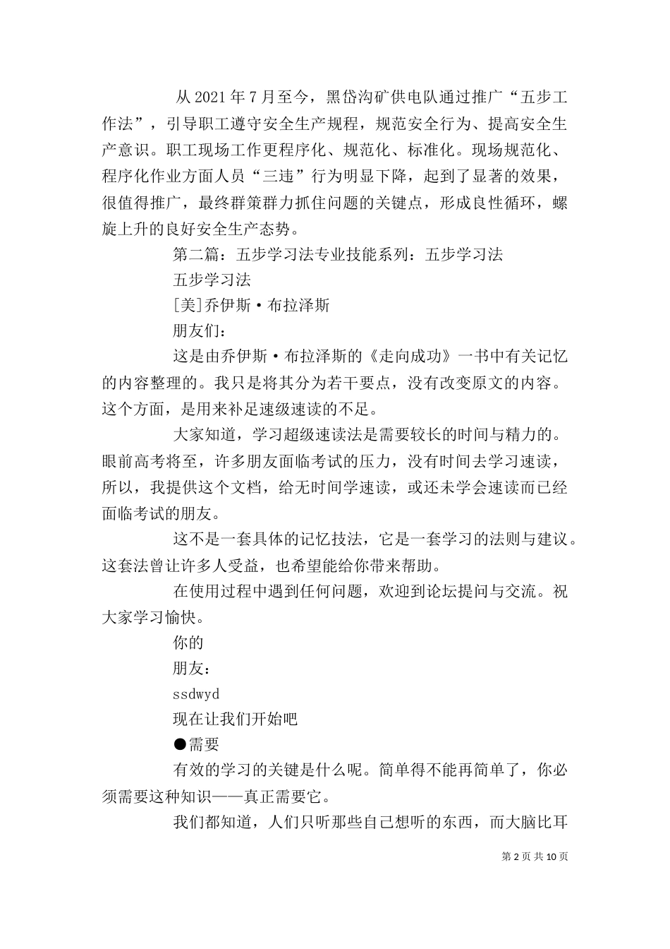 工作“五步保安法”[精选]_第2页